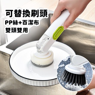 限時秒殺🔥長柄加液鍋刷 家用強力去汙 可加液鍋刷 清潔刷 洗碗刷 自動出液鍋刷 按壓儲液清潔刷子 廚房多功能洗碗刷