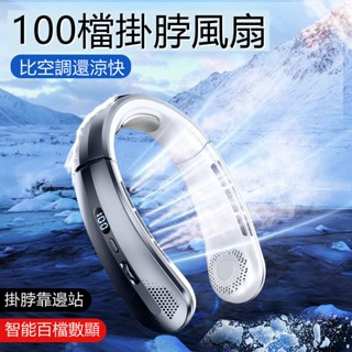 🔥限時低價🔥無業掛脖小風扇 USB風扇 脖掛電風扇 無葉風扇 懶人風扇 迷你風扇 迷你隨身充電風扇 小米 運動風扇