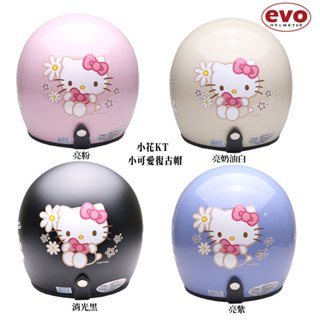 EVO 小花KT 凱蒂貓 Hello Kitty 送長鏡片 花朵 智同 小可愛 復古帽 小帽體 半罩安全帽