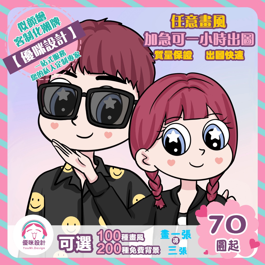 似顔繪 星蝶風 客製化 免運 約稿設計 可急單 手繪 人像畫 手繪人像 q版人像 繪圖委托 插畫 客製化禮物 生日禮物