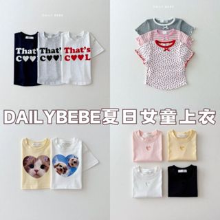 【25夏季新品】𝔽𝕂ℝ DB家夏日女童上衣「預購」夏裝 正韓 韓國童裝 女童男童｜韓貨｜韓國製｜DAILY BEBE｜