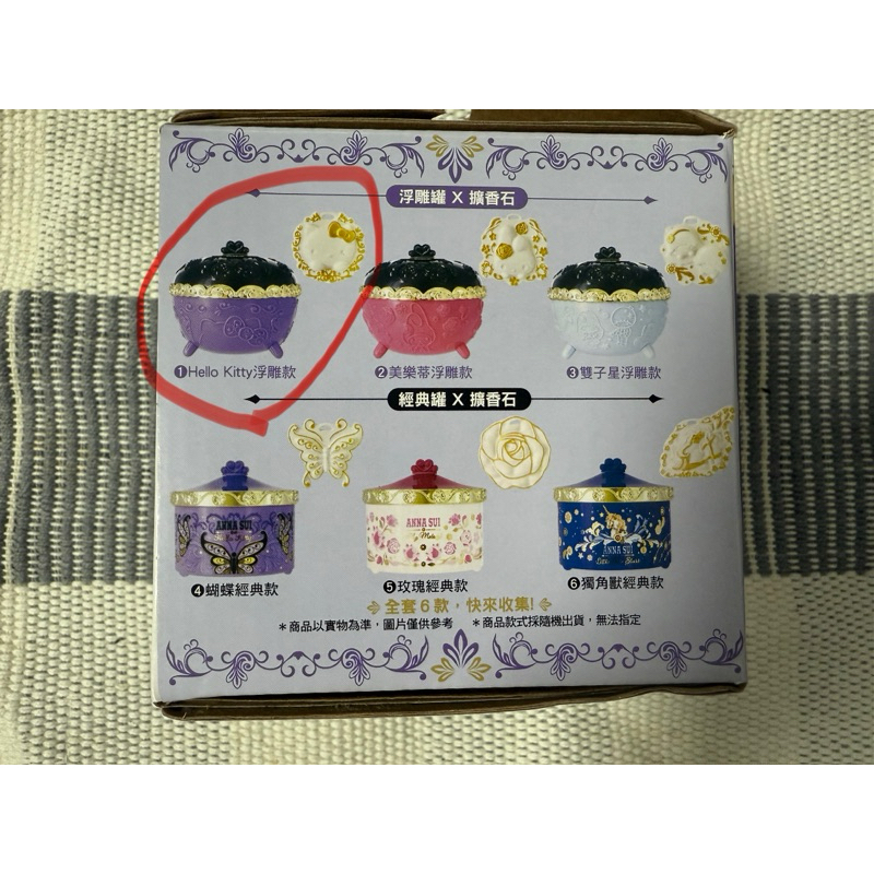7-11 ANNA SUI 浮雕擴香石收納罐組 Hello Kitty浮雕款