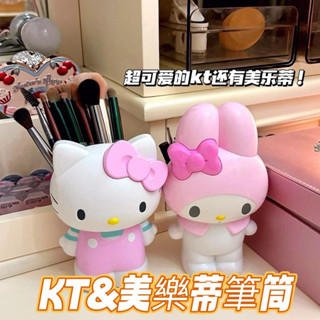 預購 KT美樂蒂筆筒 筆座 文具收納 刷具 化妝筆筒