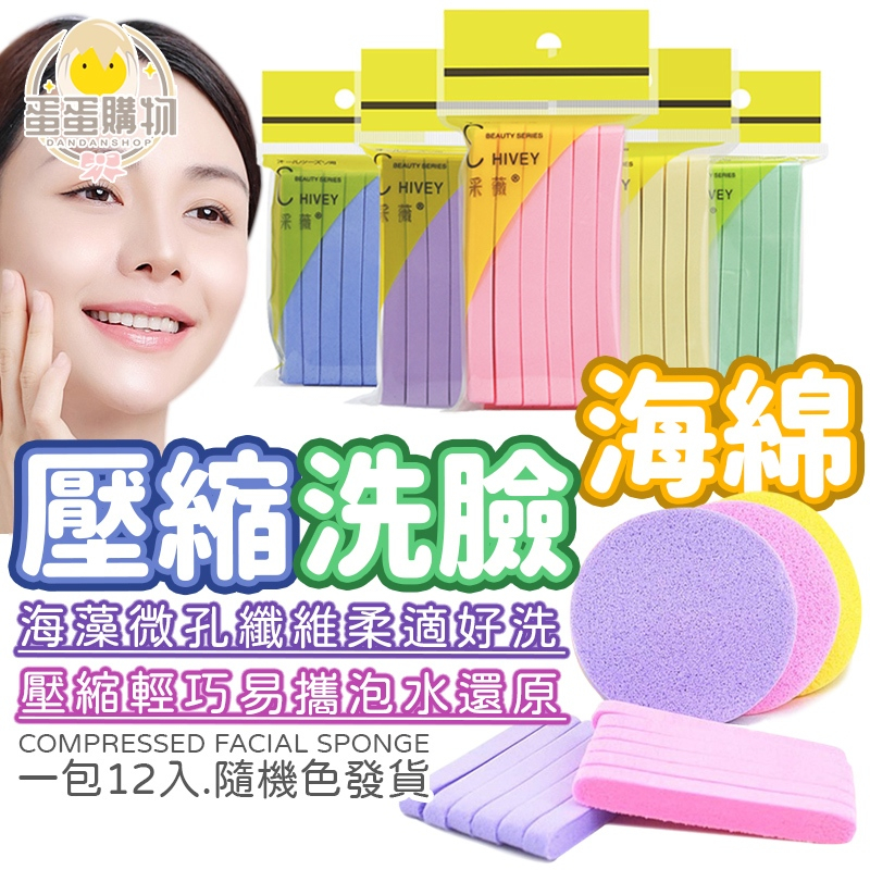 洗臉海綿條 卸妝海綿 一包12入 臉部清潔 洗臉撲 潔面海綿 壓縮洗臉海綿 清潔  洗臉海棉 壓縮海棉