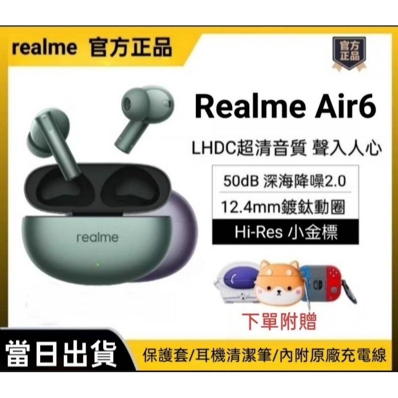 Realme buds Air6藍牙耳機