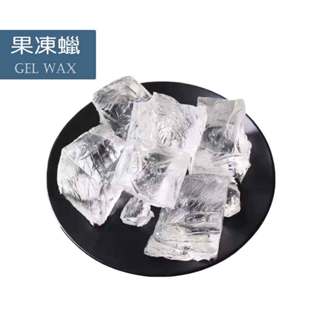 果凍蠟1公斤》透明果凍蠟│MP蠟│浮游花微景專用蠟│浮游花分層專用蠟│各式DIY蠟燭│花式蠟燭│透明蠟