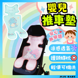 台灣24H速發 C4夏季 寶寶推車墊 涼豆冷感座墊 嬰兒車涼蓆 坐墊 推車護頸墊 涼墊 安全座椅墊 汽車座椅墊