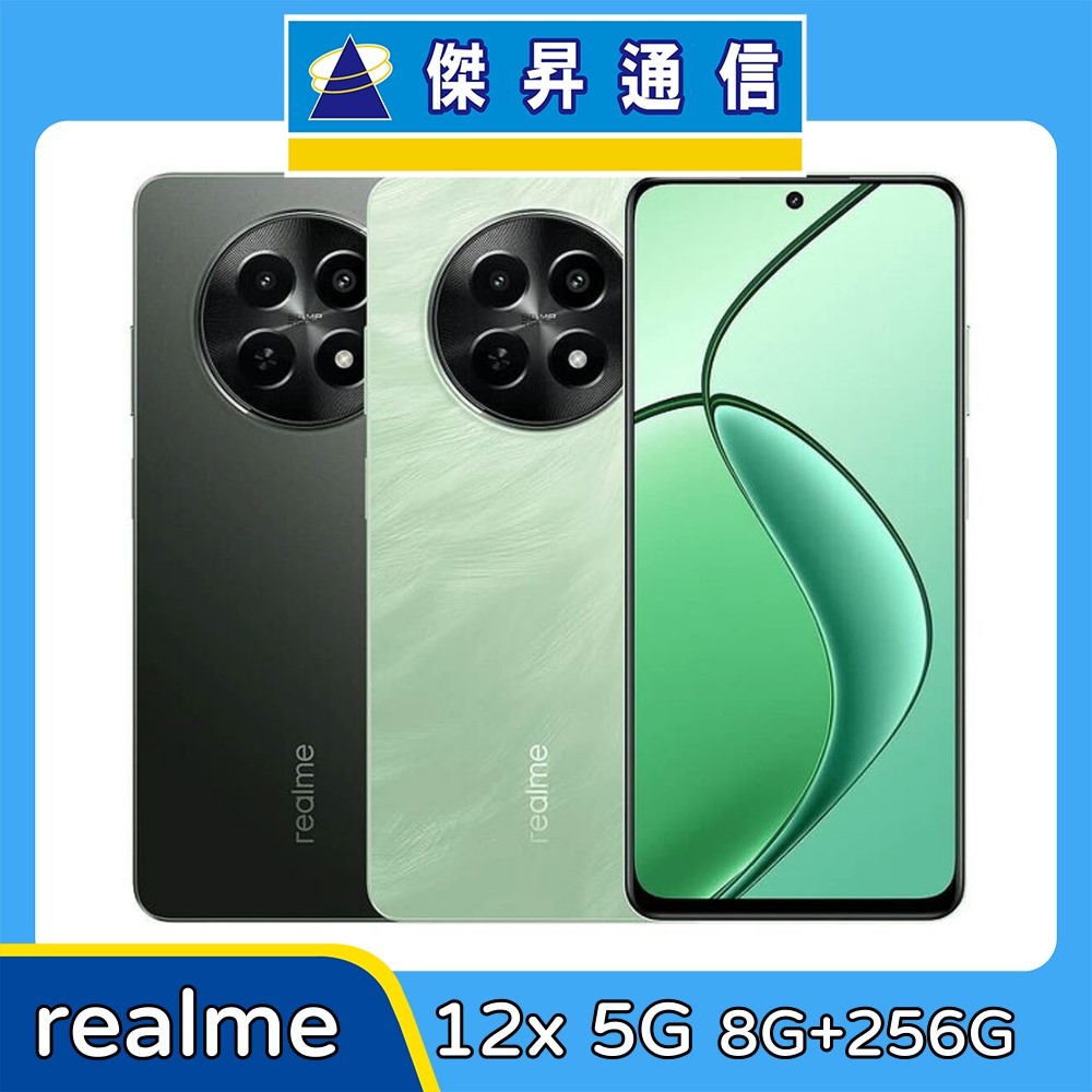 realme 12x 5G 8G+256G 6.67吋 智慧手機