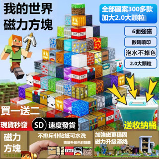 MC 我的世界 磁力方塊 積木 麥塊模型 磁力積木 方塊積木 minecraft玩具 麥塊 麥塊積木 磁鐵積木