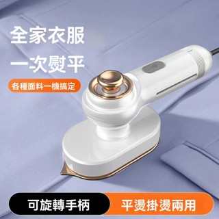 💕臺灣出貨💕手持式 迷你蒸氣 掛燙機 蒸氣 迷你小型 電熨斗 家用 宿舍 便攜式 燙衣服 掛燙 平燙 乾濕兩用 小型