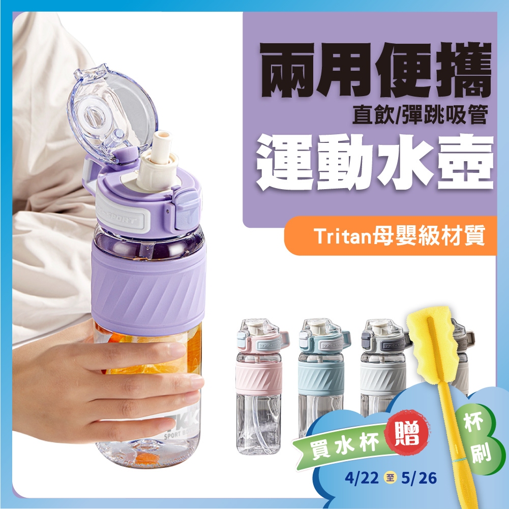 【TKK新款兩用彈跳吸管】運動水壺 大容量水壺 Tritan水壺 防摔吸管水壺 健身水壺 tritan材質 吸管水杯