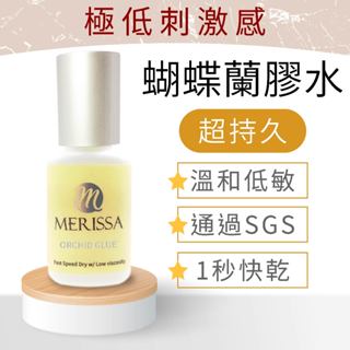 持久黑膠 【現貨】膠水 嫁接黑膠 睫毛膠 美睫膠 一秒黑膠 6d 睫毛 黑膠 持久 merissa 日本黑膠韓國