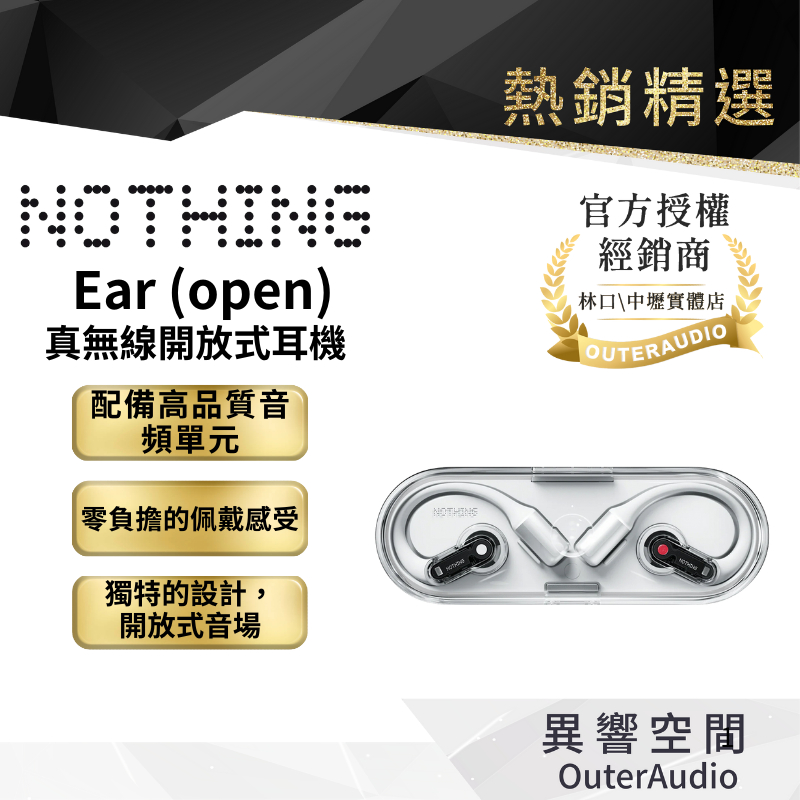 【NOTHING】Ear (open) 真無線開放式耳機｜領卷10倍蝦幣送｜台灣公司貨