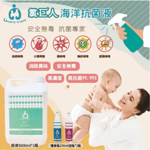 DL哆愛 買一送二 氯巨人原液抗菌液 5公升裝 諾羅病毒 輪狀病毒 流感冠狀病毐 二氧化氯 (2270PPM)