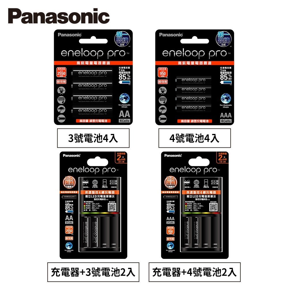 Panasonic國際牌 eneloop pro 高階3號/4號 充電電池4入組｜疾速充電組合