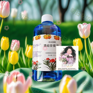 明日花坊 植物 活力 花卉 植物通用型 園藝花卉 開花 蘭花 300ml