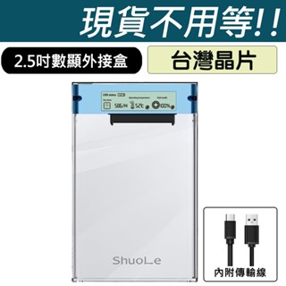 (臺灣晶片) 2.5吋 SATA USB3.2 數顯透明外接盒 外接硬碟盒 TypeC to USB to C 現貨