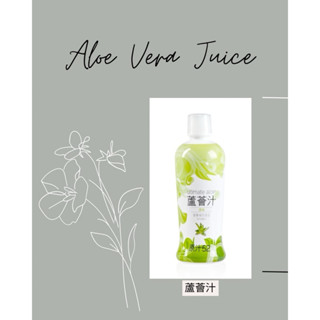 現貨不用等 蘆薈汁 原味/草莓奇異果/蔓越莓