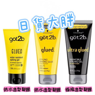 Schwarzkopf 施華蔻 got2b系列 防水造型髮膠 極限造型髮膠 多款供選 造型髮品 髮膠 極限造型 防水造型