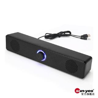 一體式長條電腦USB重低音喇叭｜USB有線/3.5mm音源線｜SY-704｜電腦音響/即插即用/雙喇叭/獨立音量調節