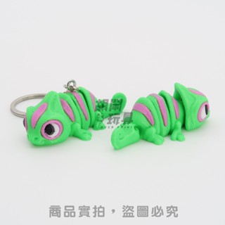 【胡鬧玩具】變色龍 Chameleon 高冠 豹變 傑克森 帕爾森氏 地中海 可動玩具 鑰匙圈 吊飾 禮物 3D列印