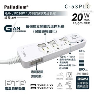 🚚 火速出貨附發票，溫控防火延長線🏪C53P智慧快充延長線 保險絲插座 USB TYPEC PD 插座 專利設計 安全