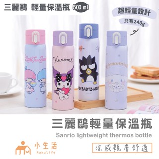 【現貨】三麗鷗 保溫瓶 三麗鷗水壺 保溫 水壺 保冰 酷洛米 雙子星 酷企鵝 304不鏽鋼 彈跳水壺 500ml 隨身瓶