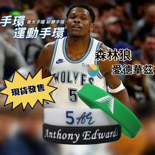 ✨籃球館✨籃球明星森林狼隊 5號愛德華茲 NBA手環 矽膠手環 夜光手環 手鏈 運動手環 腕帶