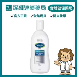 Cetaphil舒特膚 AD益膚康修護潔膚乳 295ml 【躍獅藥局】