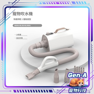【110V臺灣電壓 加長軟管】 5合1寵物專用吹水機 熱風可控 寵物吹毛機 狗狗吹風機 寵物美容吹水機 大中小型犬貓狗