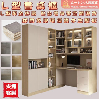木言 轉角書桌 收納櫃 電腦桌一體 組閤家用桌 臥室拐角書桌 學生學習桌 電腦桌 玻璃展示櫃 置物櫃