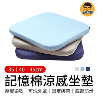記憶棉涼感坐墊 椅墊加厚 冰絲坐墊 涼感坐墊 記憶棉坐墊 加厚坐墊 汽車坐墊 辦公椅坐墊 坐墊 坐墊加厚 座墊