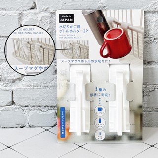 日本製W324 廚房空間再利用 瀝水籃杯子瀝乾架 瀝水籃用瓶罐瀝水掛勾 瀝水籃小物掛勾 杯子瀝乾架