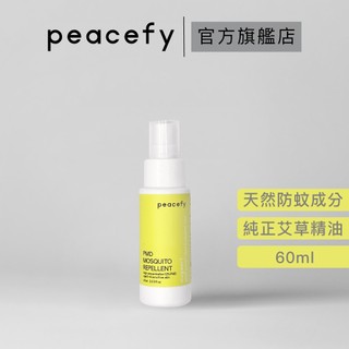 【peacefy 純淨清潔】PMD艾草防蚊液 隨身瓶 60ml｜天然成分 不含DEET/香精 敏感肌友善 防小黑蚊 跳蚤