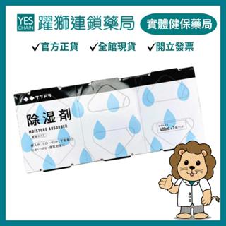 SDS 除濕劑 400ml*3入(EX:2025.11)【躍獅藥局】