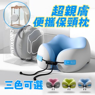 【現貨特賣 隔日到店！】旅行便攜式記憶棉u型枕 旅行頸枕 u形枕 護頸枕 午睡枕 趴睡枕 車用頸枕 頭枕 飛機枕