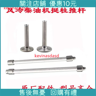 臺灣熱銷*上新風冷柴油機配件風冷柴油機配件大全 173 178 186FA 188 192F 1100F氣門挺柱 推桿鑫