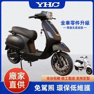 YHC 威犀電動車 E-BIKE 合法領牌 微型電動二輪車 鉛酸電池 高顏值復古設計 省油錢、免牌照稅！通勤代步首選！