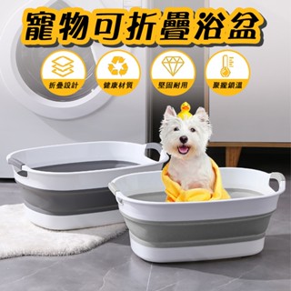 【臺灣現貨 超大】寵物澡盆 可折疊 狗狗洗澡盆 寵物洗澡盆 狗澡盆 收納方便 貓咪洗澡盆 狗狗收納澡盆