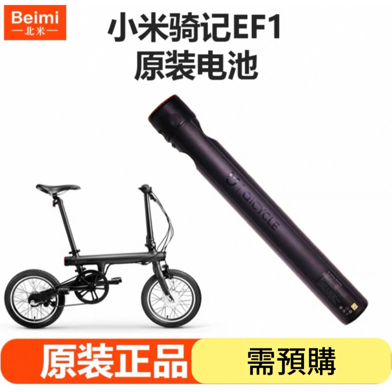 騎記 qicycle ef1 電池（預購）