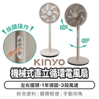 KINYO 機械式直立迴圈電風扇12吋【1788小舖】電風扇 循環扇 直立風扇 靜音風扇 風扇 循環立扇 渦流空氣循環扇