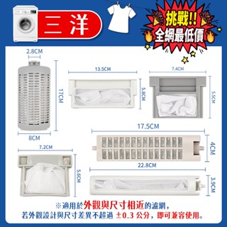 三洋SANYO洗衣機濾網SYL5/ SYL1/SYL 棉絮過濾網 洗衣機過濾網 媽媽樂 SYL5 SYL1 SYL