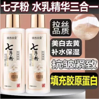 正品 七子粉蛋殼抗皺精華水 化妝水 保濕抗皺緊緻修護提拉 淡化提亮補水 爽膚水 水乳精華三合一 緊緻精華水 拉絲精華
