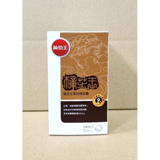 現貨-2027.07⭐公司貨 正品 多醣體9% 升級版 100粒 葡萄王 樟芝王菌絲體膠囊 葡萄王 樟芝益菌絲體 牛樟芝