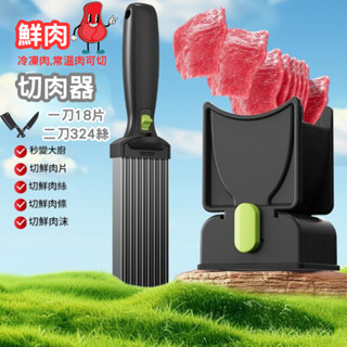 【蝦皮隔日到貨 開立發票】切肉片器 肉片切割器 切肉神器 切肉機 切肉條機 多功能家用薄片 削肉刀 切菜機 切肉絲肉丁