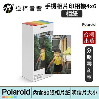 Polaroid 寶麗來 手機相片印相機 4x6 80入相紙 台灣總代理公司貨 | 強棒電子