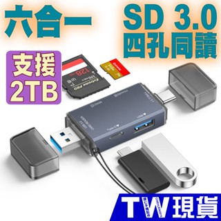 高速 6合1 多功能 讀卡機 OTG USB Type C 雙卡雙讀 micro SD 記憶卡 讀卡器 SDXC 手機