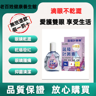🏆【熱賣】臺灣出貨🔥藍莓葉黃素護眼液 清潔 溫和 護理 滴眼液 視力模糊 抑菌 模糊散光 護眼疲勞 視力下降 藍莓護眼液