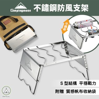 [桃園/新北店面24H出貨]柯曼不鏽鋼防風支架 附收納袋 五段可調 防風爐架 柯曼燒烤架 烤網支架 汽爐架 鍋具支架