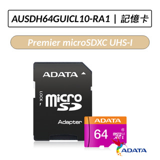 [公司貨] 威剛 Adata Premier microSDXC UHS-I U1 64G 記憶卡 SD卡 附轉卡